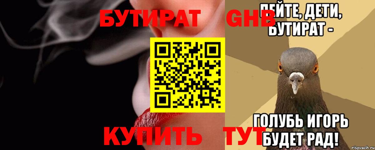 Ипатово  БУТИРАТ BDO  Вход с VPN 
