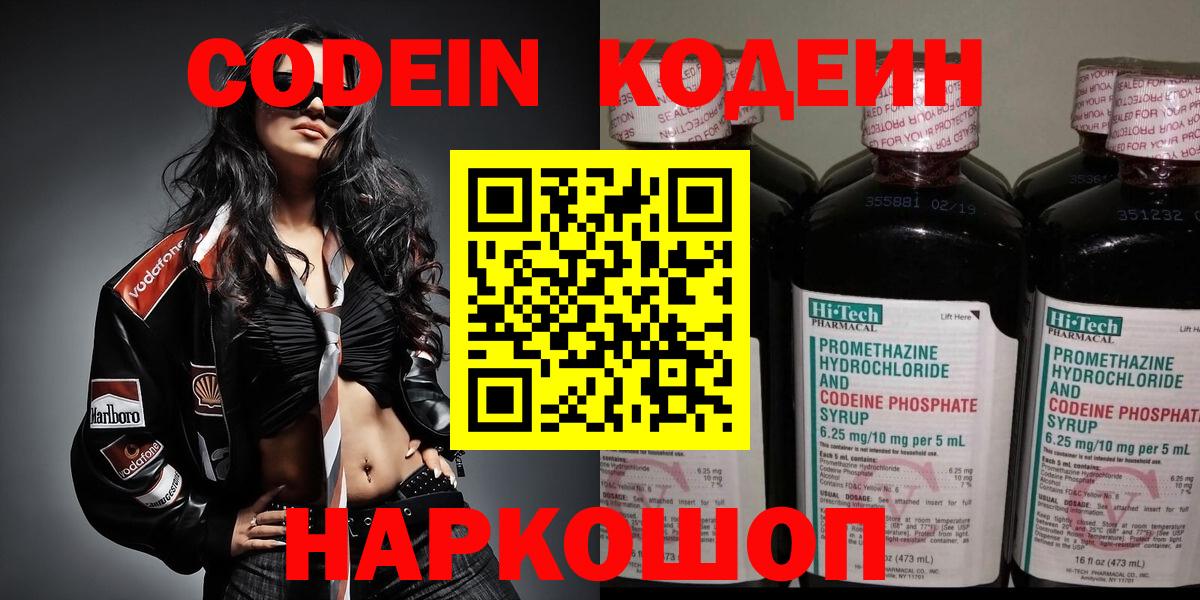 Кодеиновый сироп Lean Purple Drank Ипатово