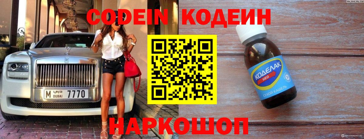 Codein Purple Drank  Кодеин Purple Drank  Ипатово  Вход с VPN 